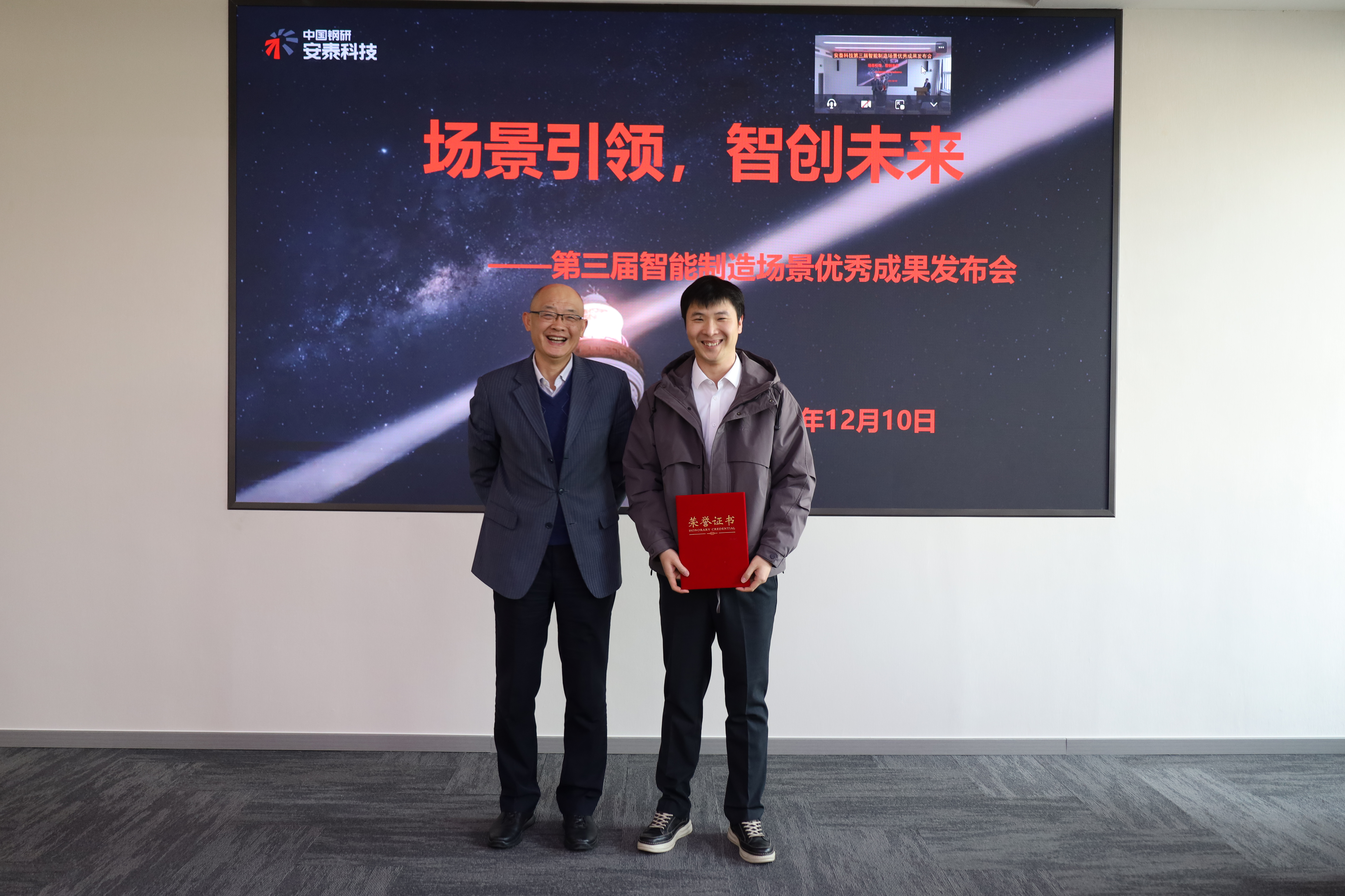 場(chǎng)景引領(lǐng) 智創(chuàng)未來(lái) —— 安泰科技成功舉辦第三屆智能制造場(chǎng)景優(yōu)秀成果發(fā)布會(huì)